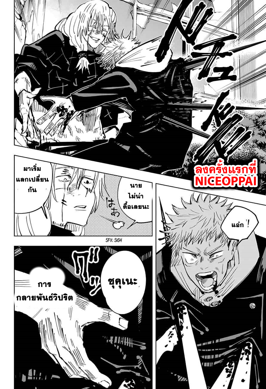Jujutsu Kaisen page 13