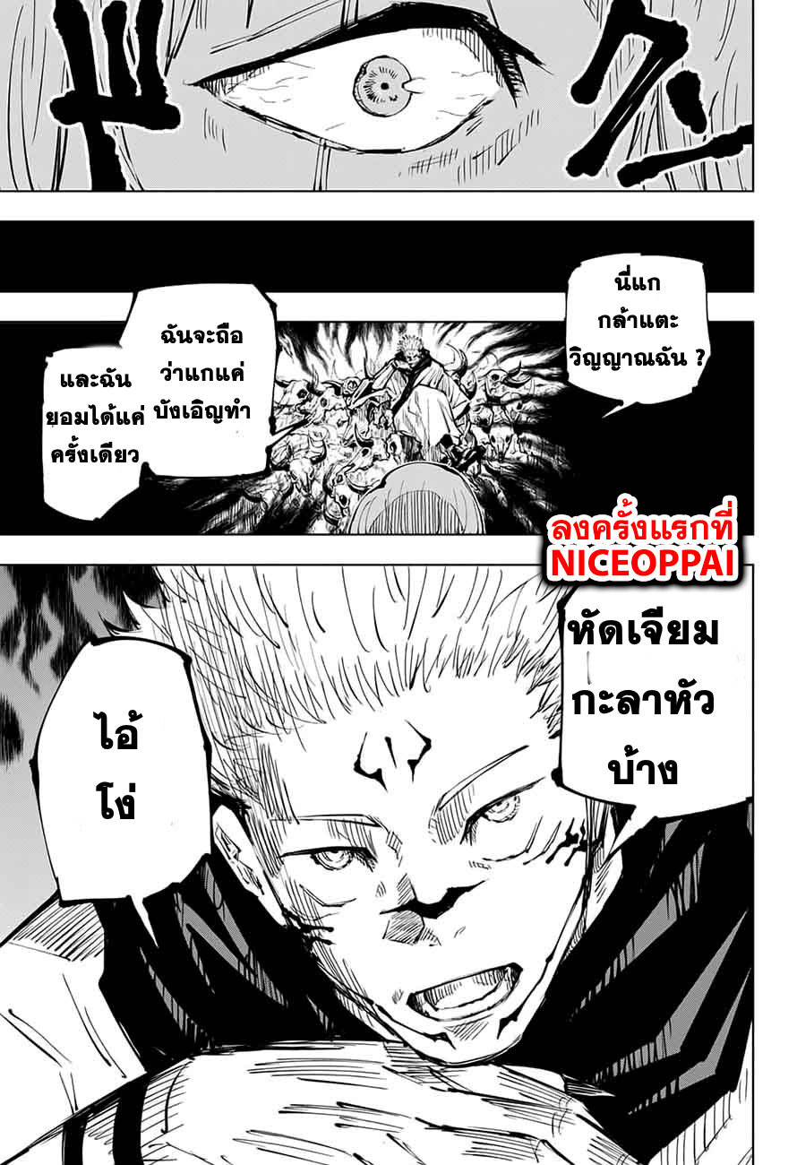 Jujutsu Kaisen page 14
