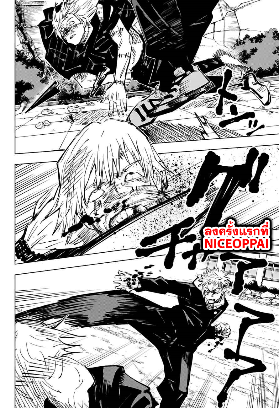 Jujutsu Kaisen page 17