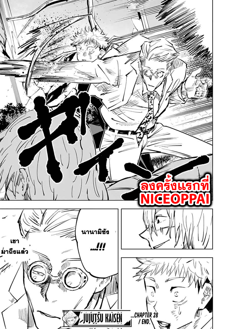 Jujutsu Kaisen page 20