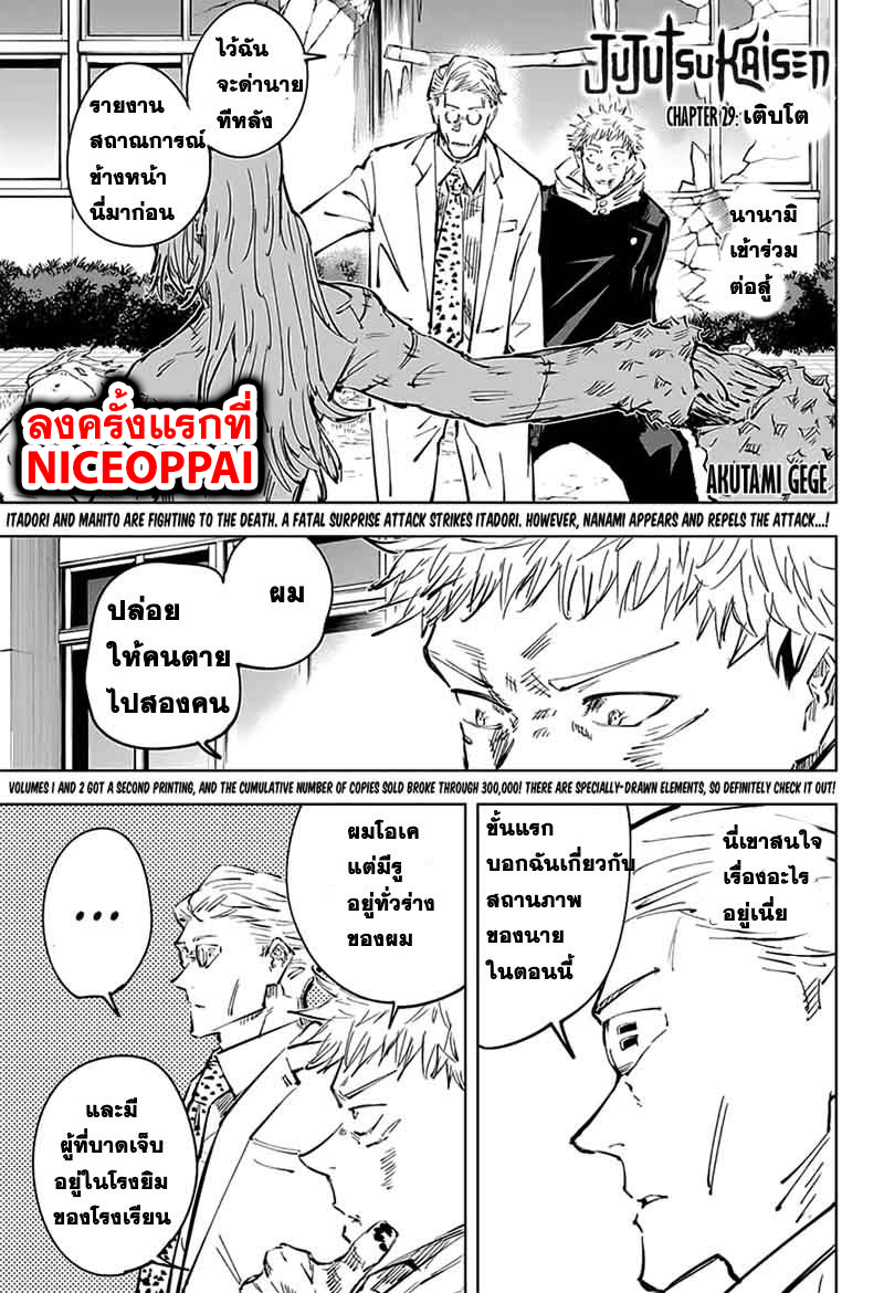 Jujutsu Kaisen page 1