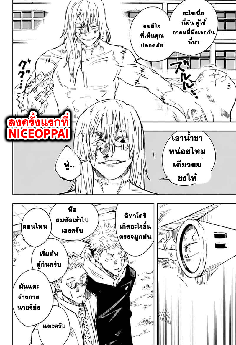 Jujutsu Kaisen page 2