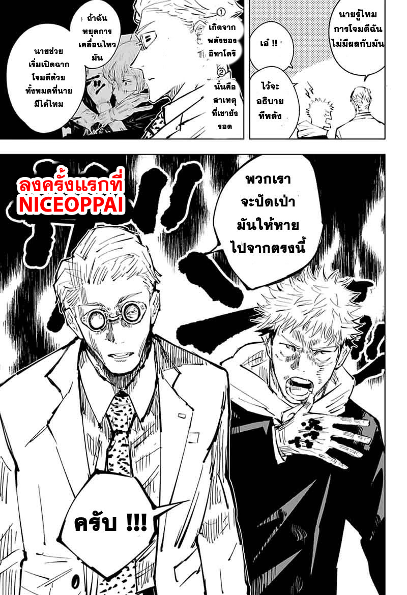 Jujutsu Kaisen page 3