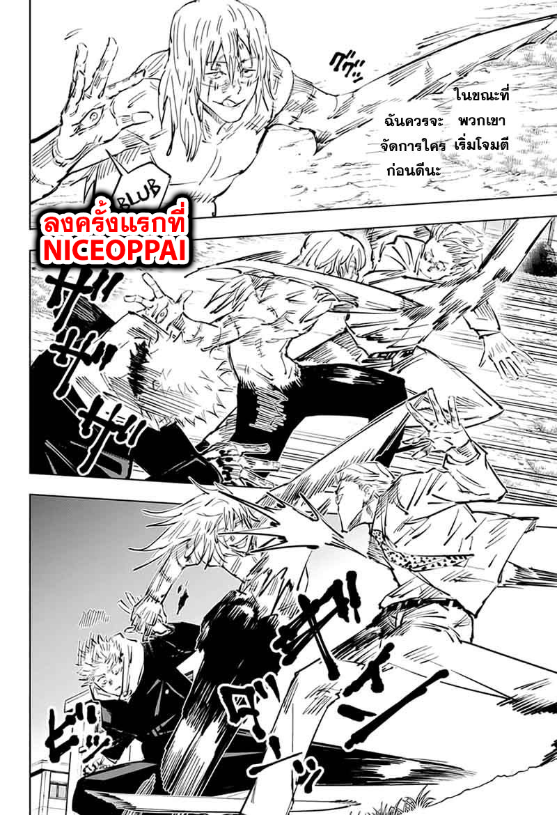 Jujutsu Kaisen page 4