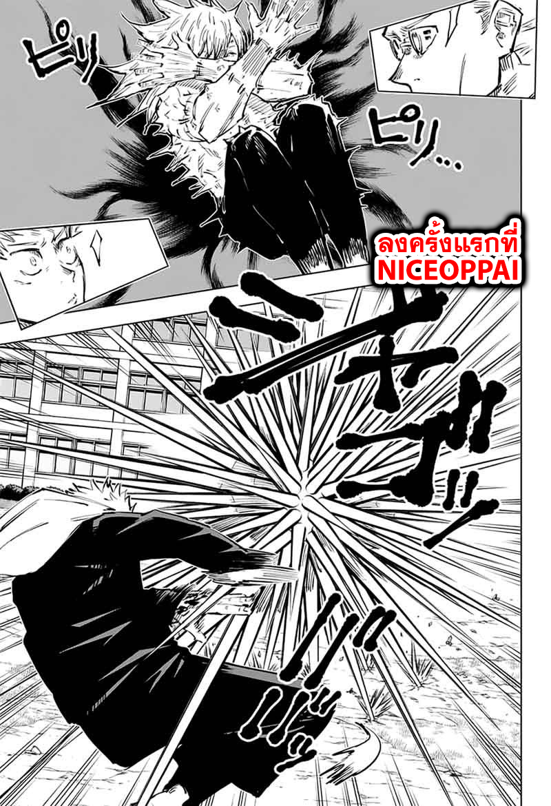 Jujutsu Kaisen page 5