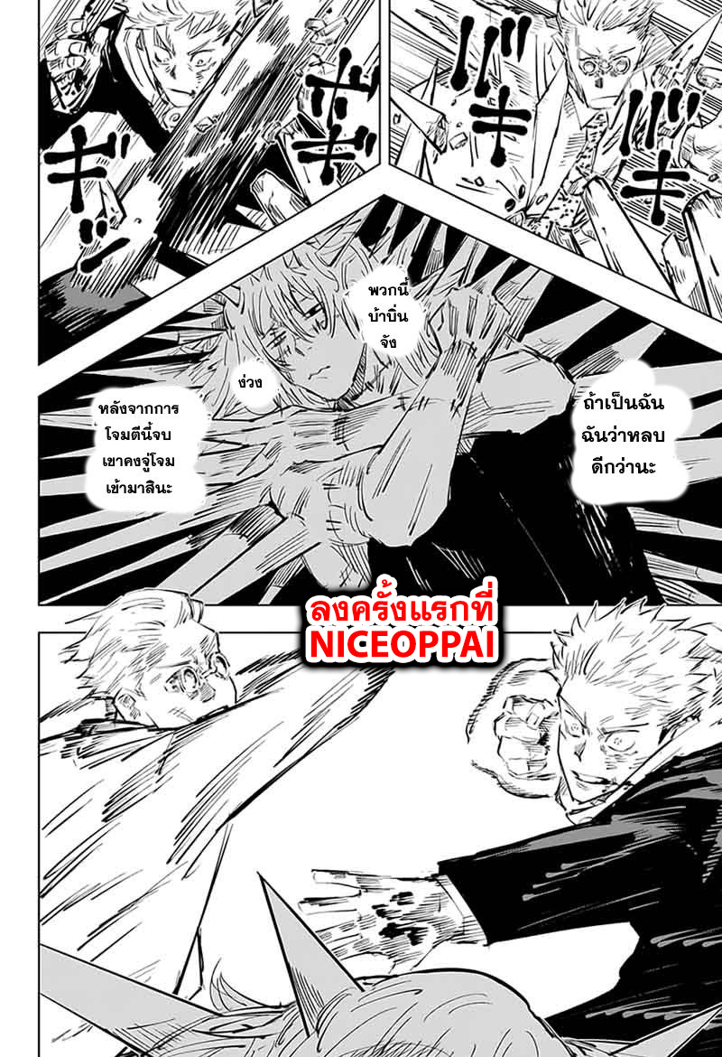 Jujutsu Kaisen page 6