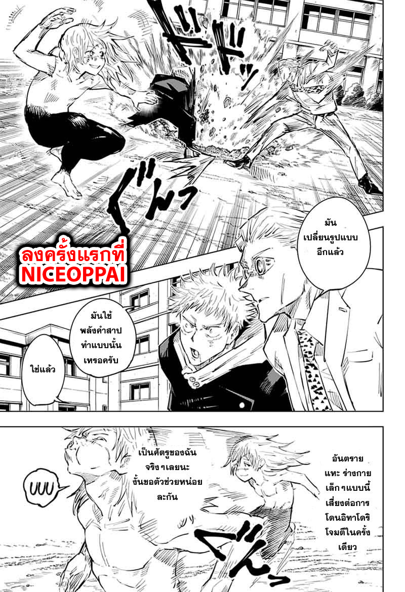 Jujutsu Kaisen page 7