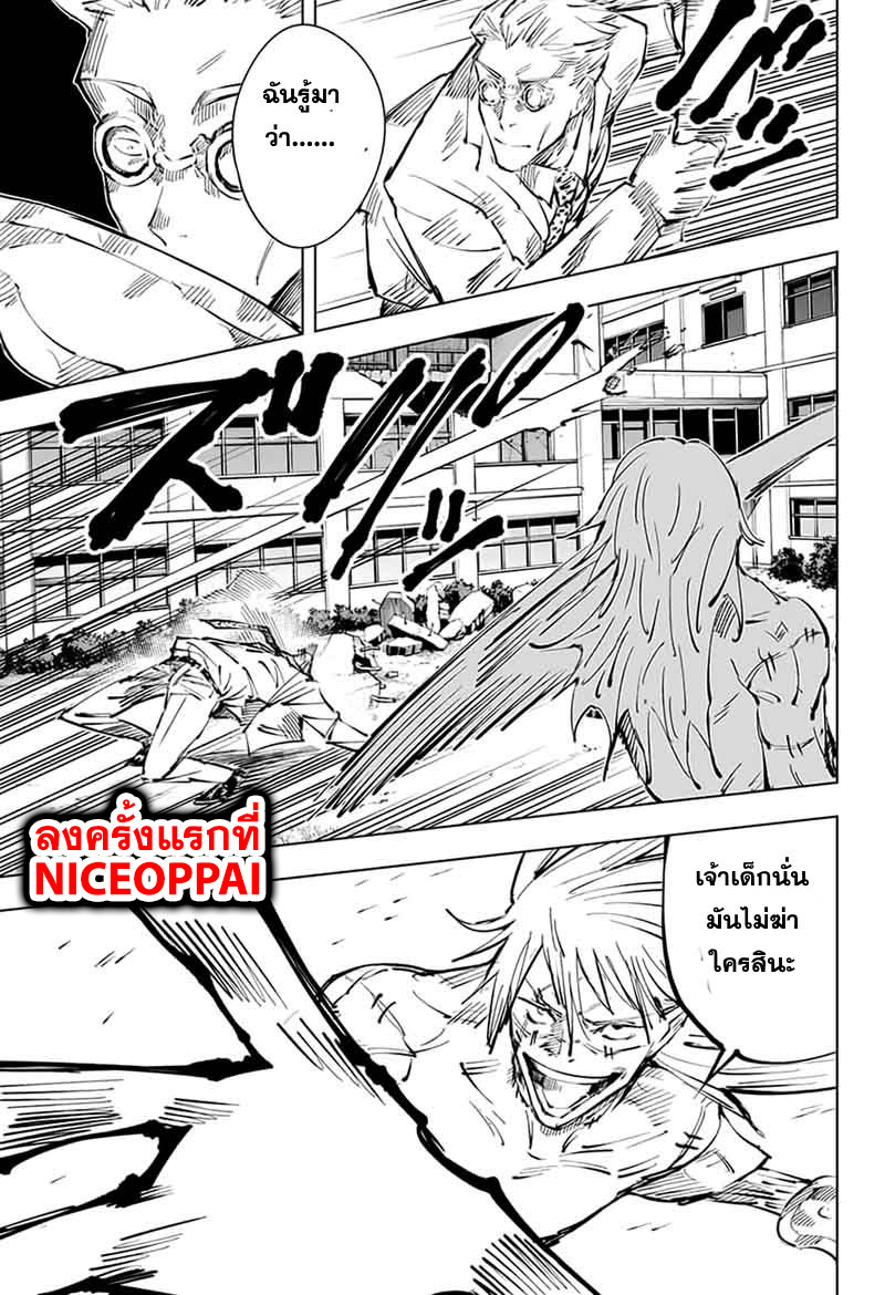 Jujutsu Kaisen page 9