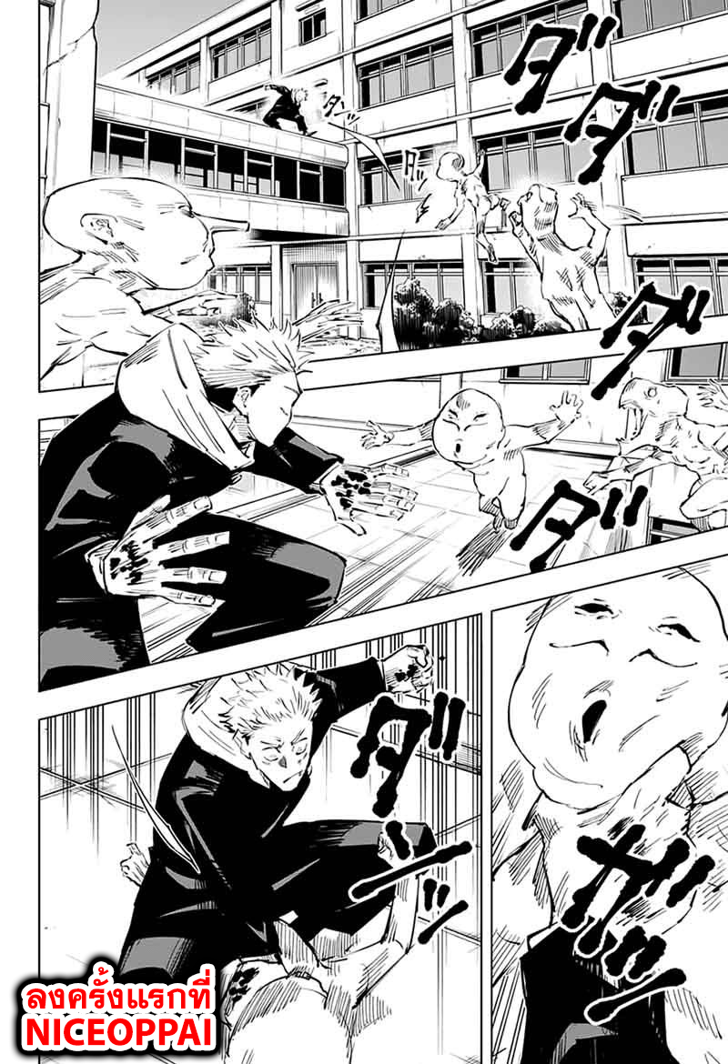 Jujutsu Kaisen page 10