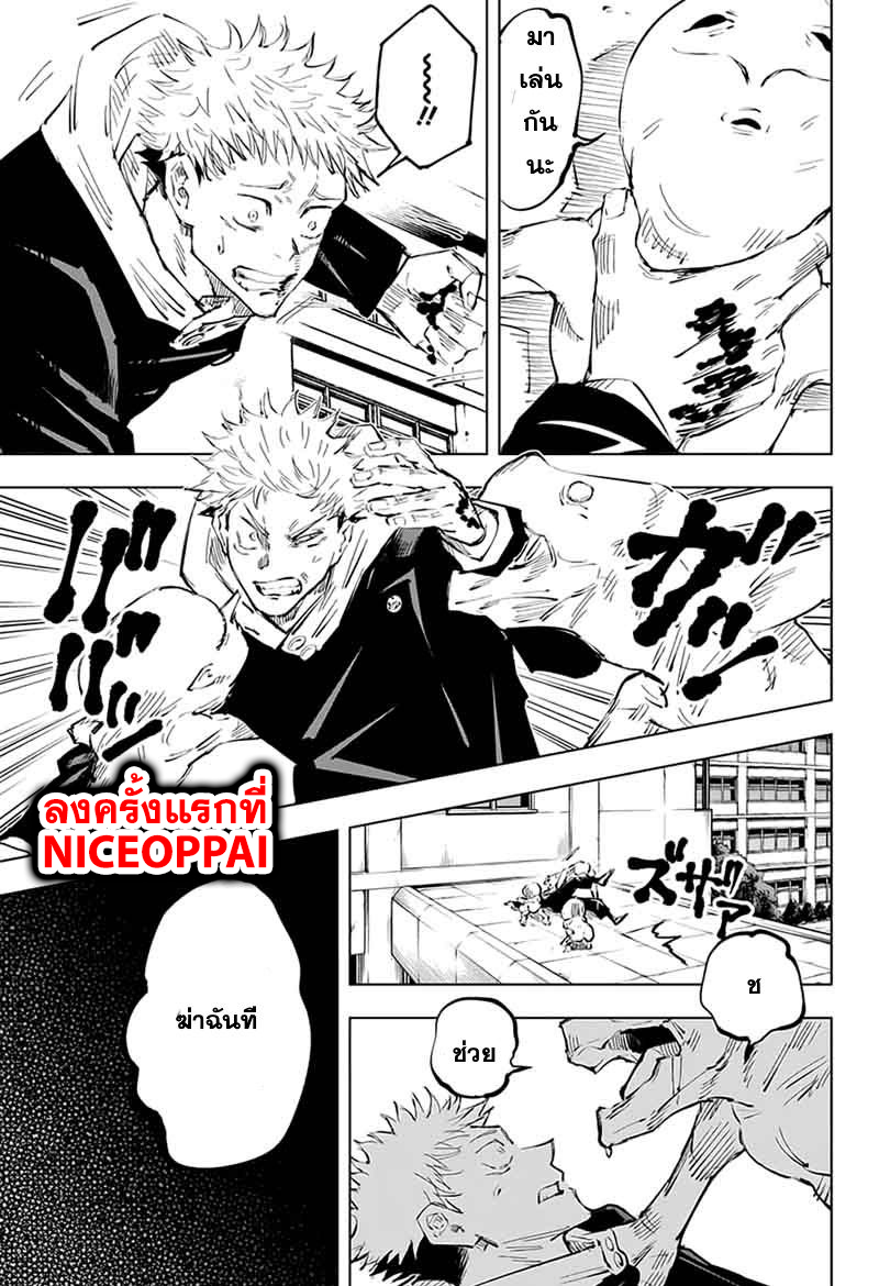 Jujutsu Kaisen page 11