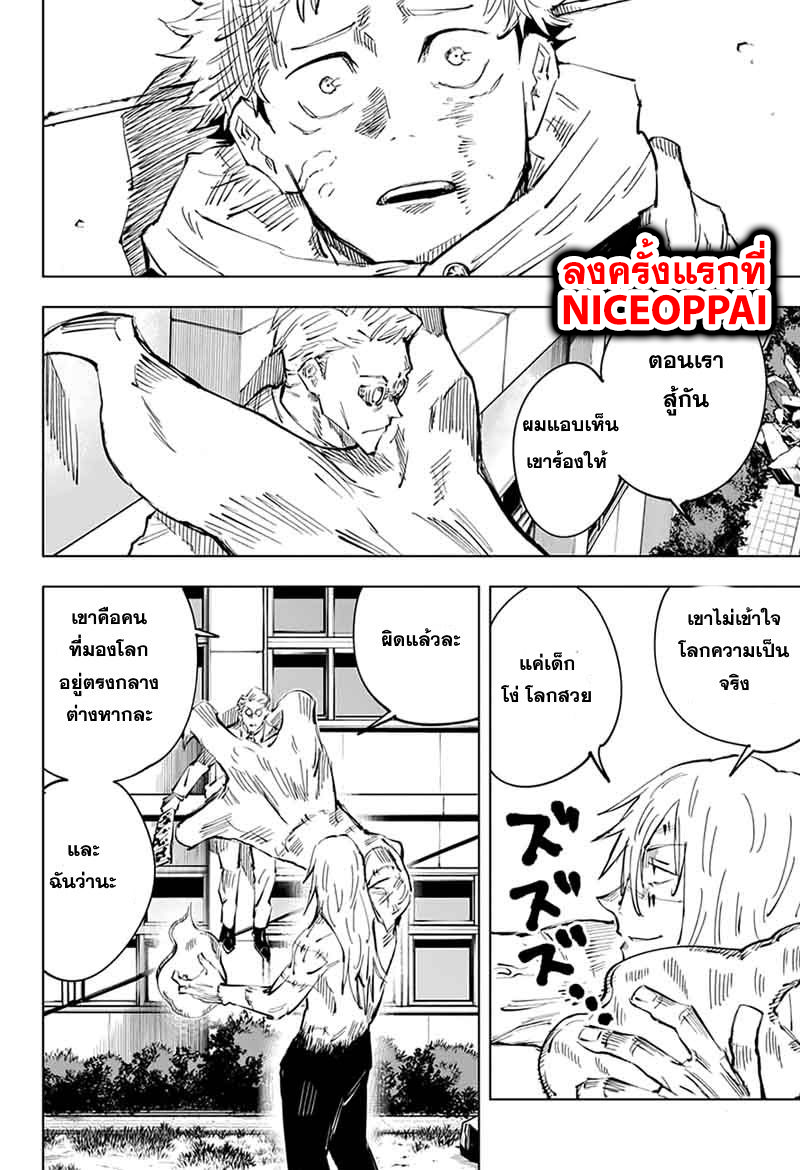 Jujutsu Kaisen page 12