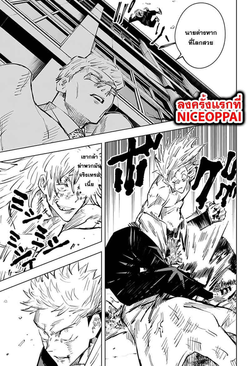 Jujutsu Kaisen page 13