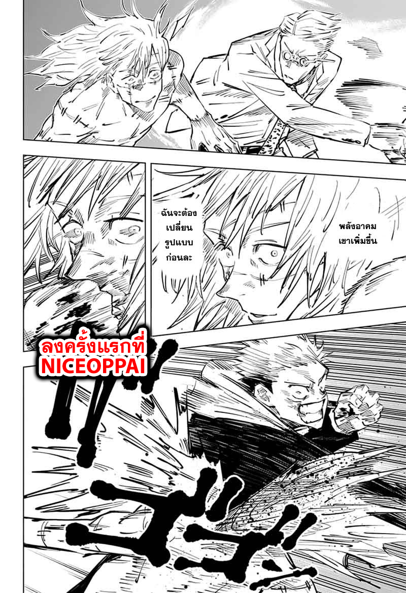 Jujutsu Kaisen page 14