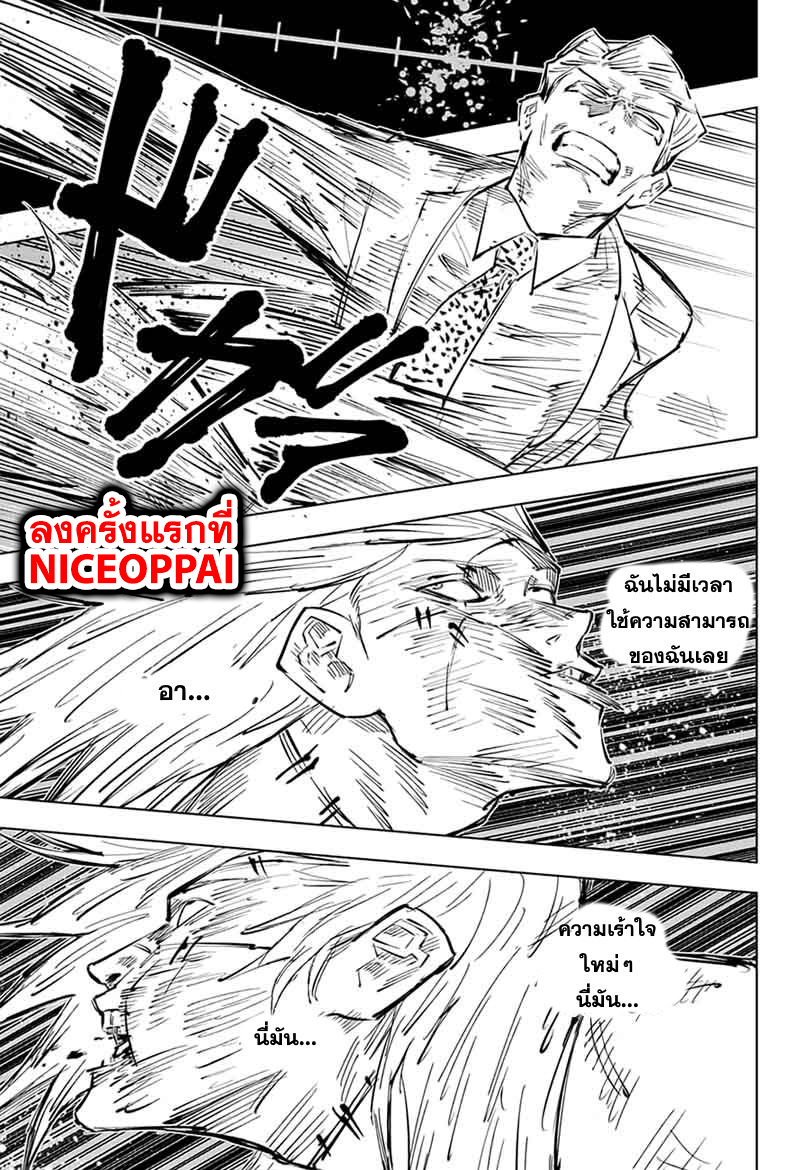 Jujutsu Kaisen page 15