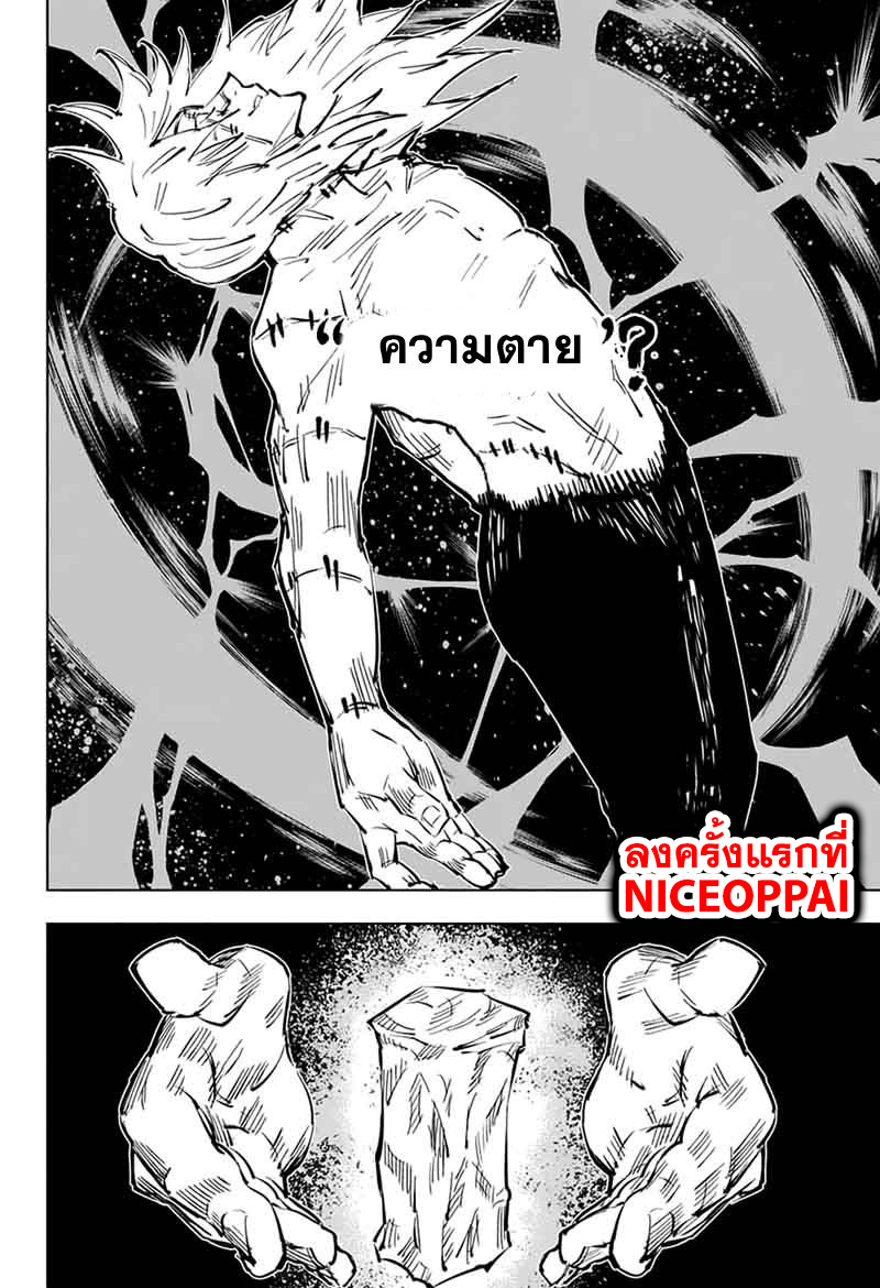 Jujutsu Kaisen page 16
