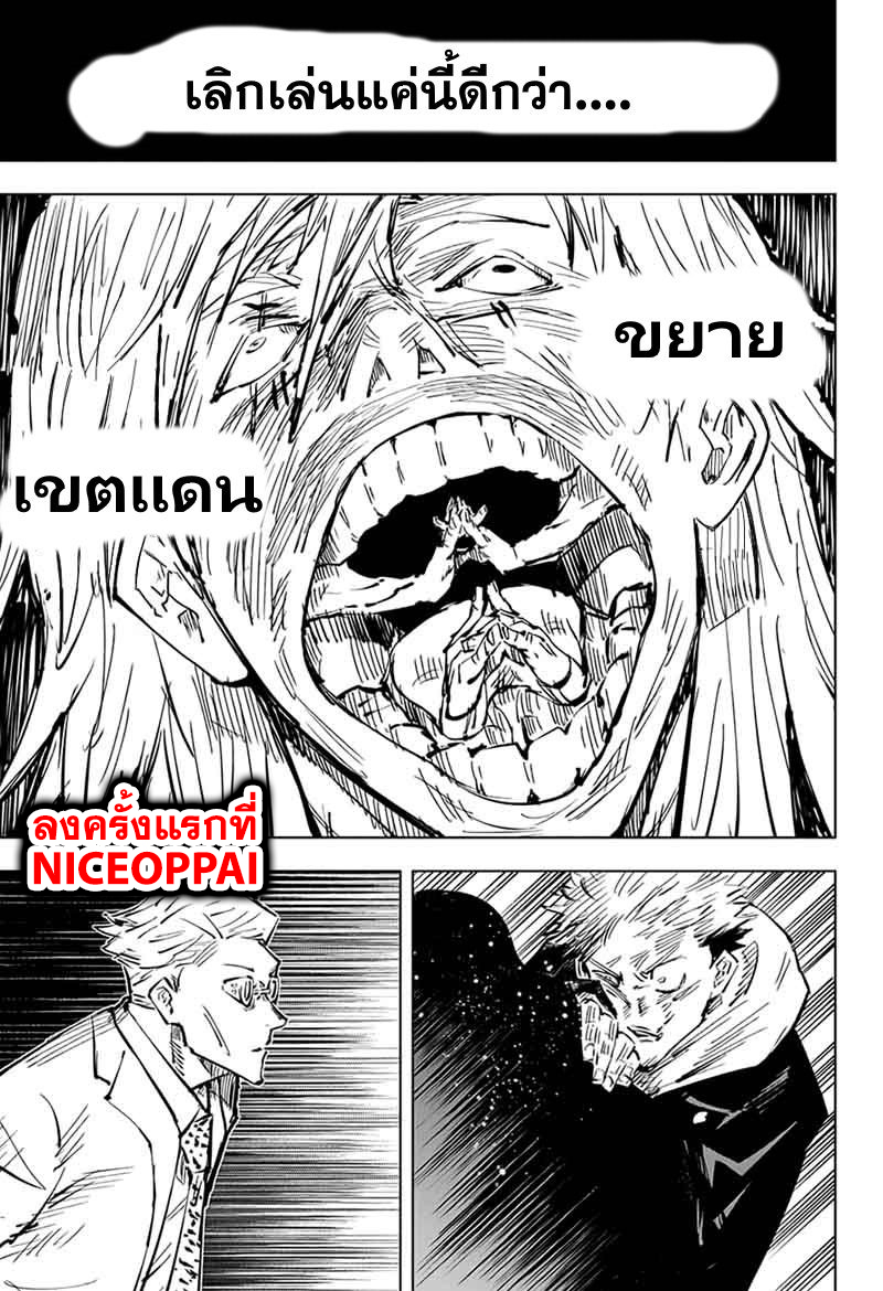 Jujutsu Kaisen page 17
