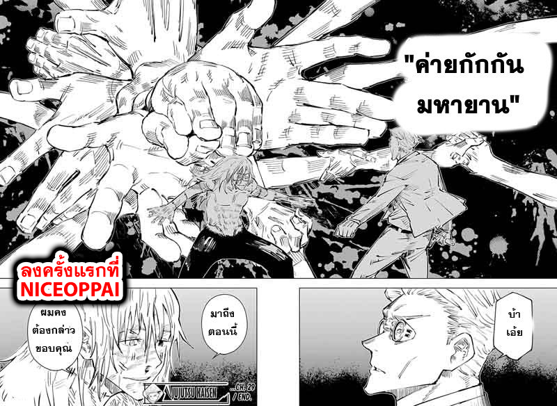 Jujutsu Kaisen page 18