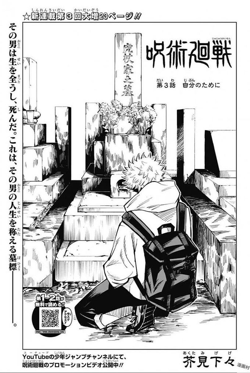Jujutsu Kaisen page 1