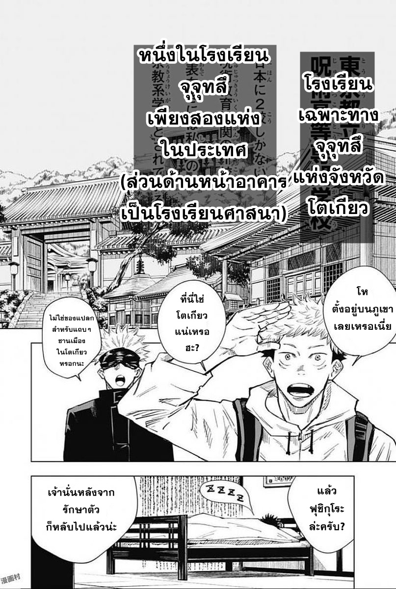 Jujutsu Kaisen page 2