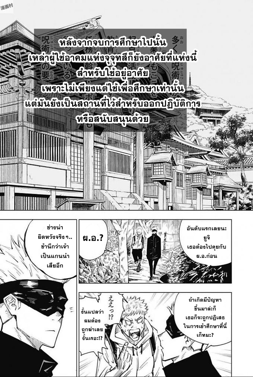 Jujutsu Kaisen page 3