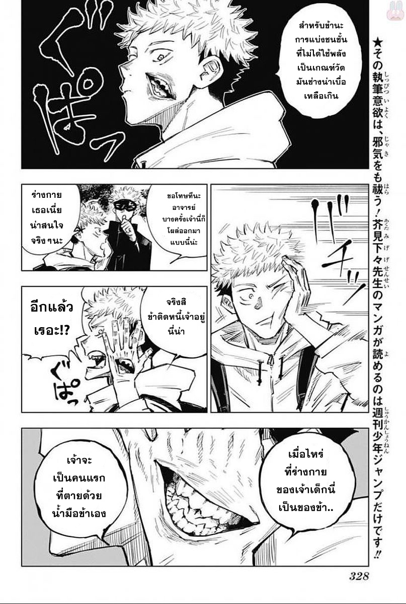 Jujutsu Kaisen page 4