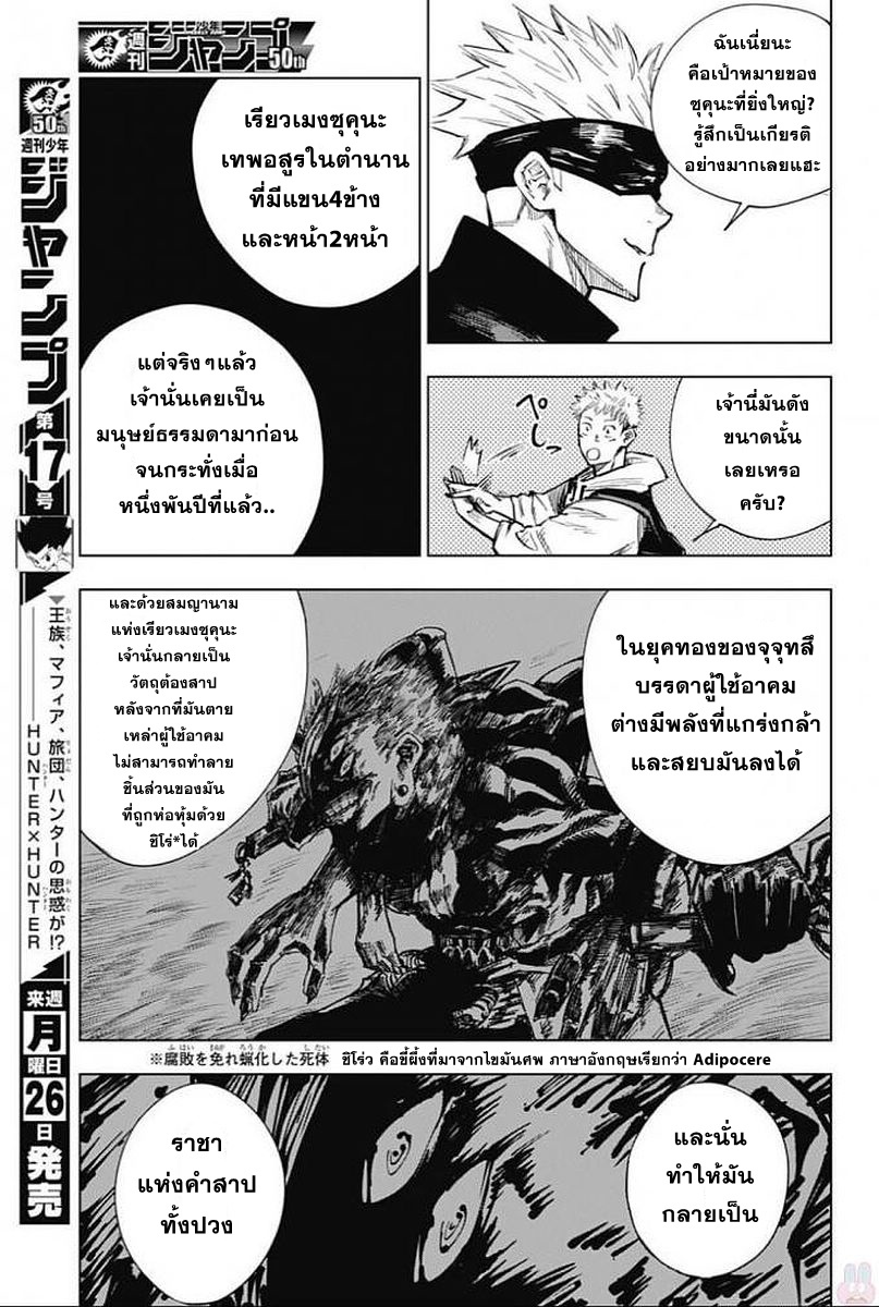Jujutsu Kaisen page 5