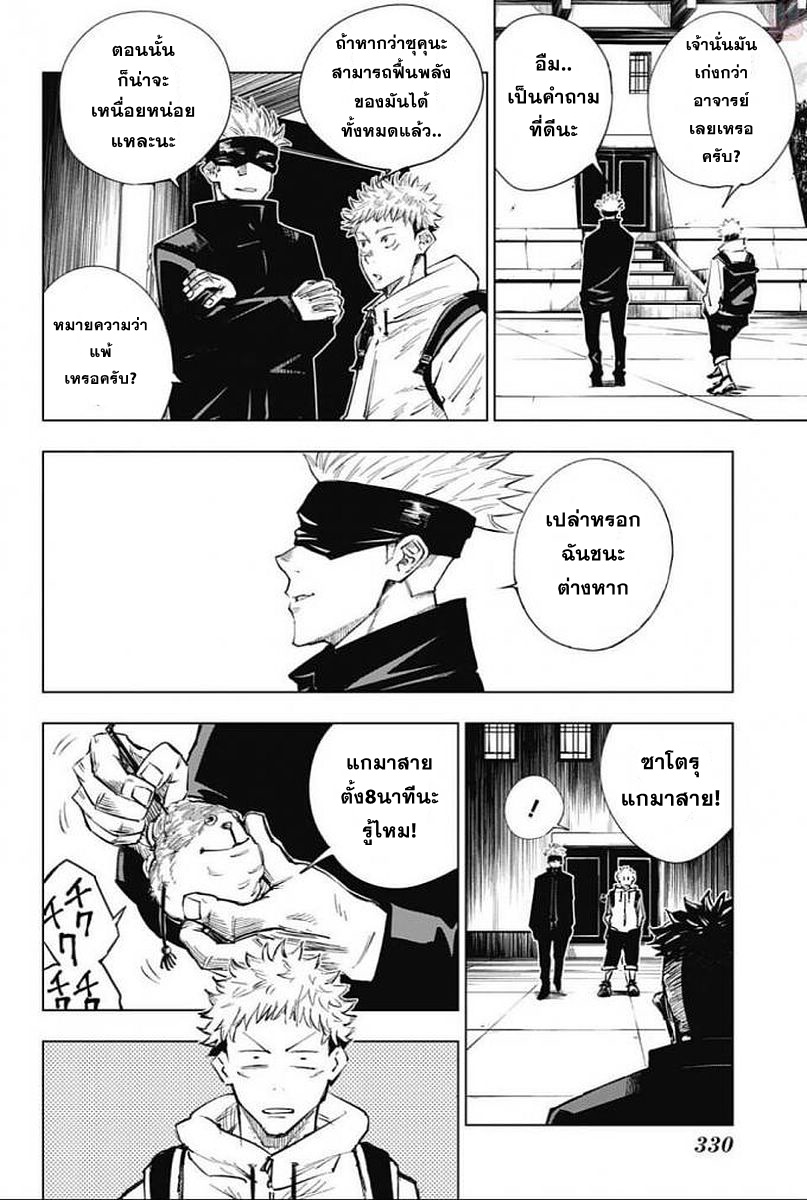 Jujutsu Kaisen page 6