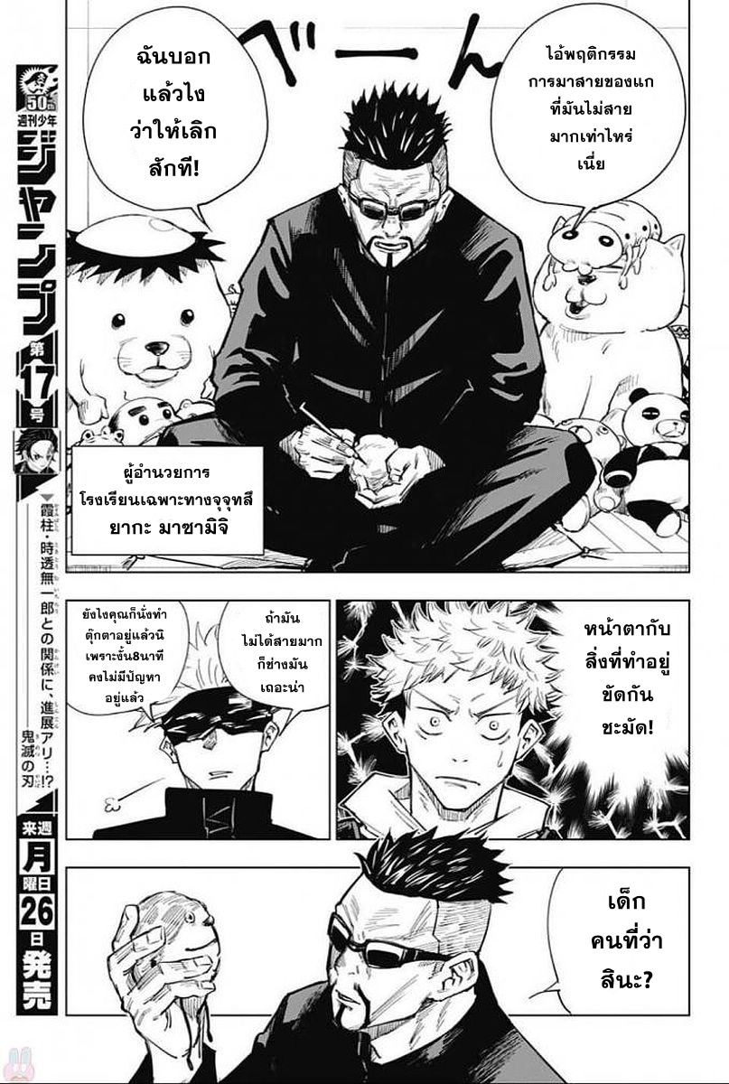 Jujutsu Kaisen page 7