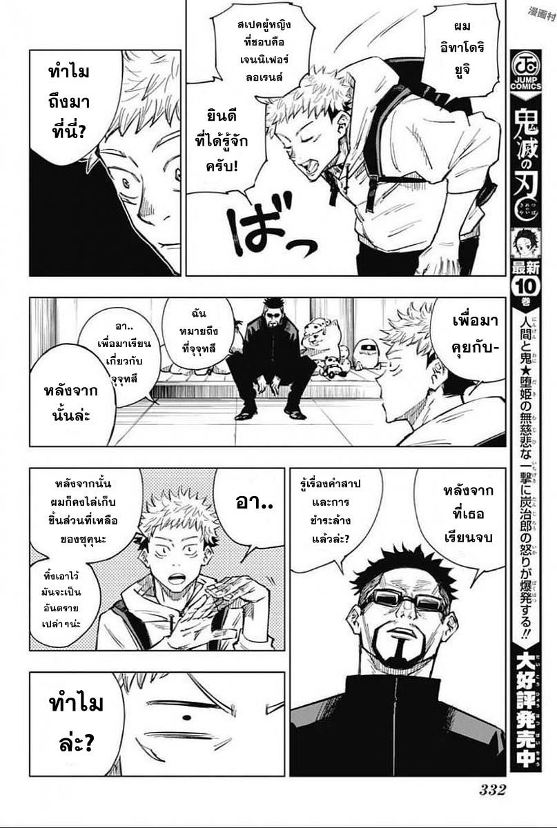 Jujutsu Kaisen page 8