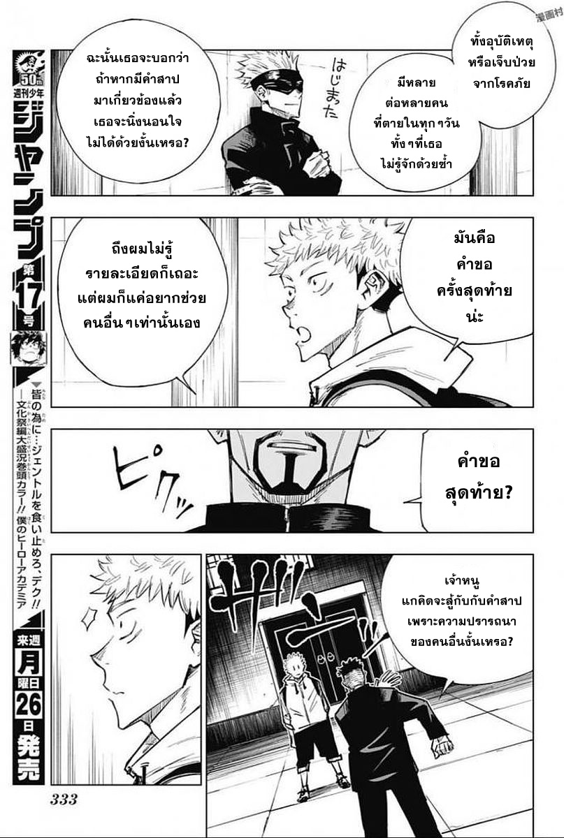 Jujutsu Kaisen page 9