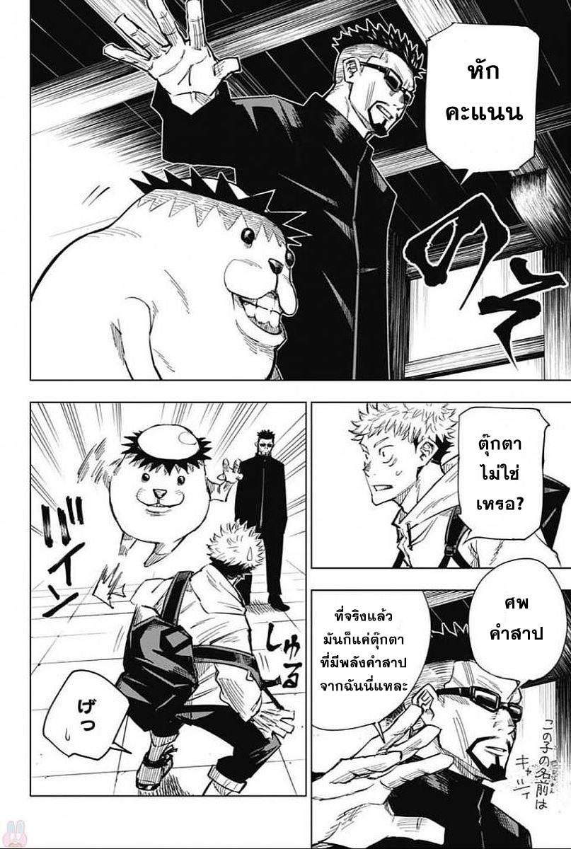 Jujutsu Kaisen page 10