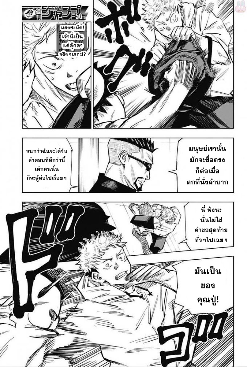 Jujutsu Kaisen page 11