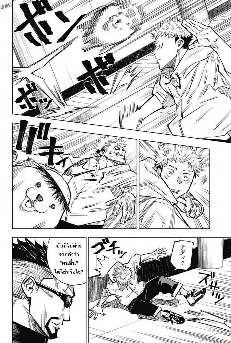 Jujutsu Kaisen page 12