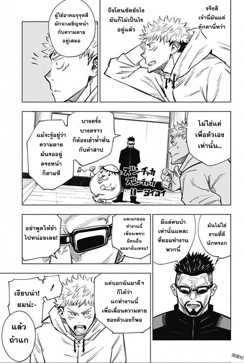 Jujutsu Kaisen page 13