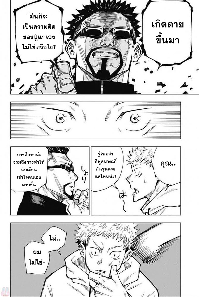 Jujutsu Kaisen page 14
