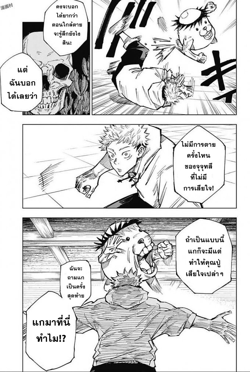 Jujutsu Kaisen page 15