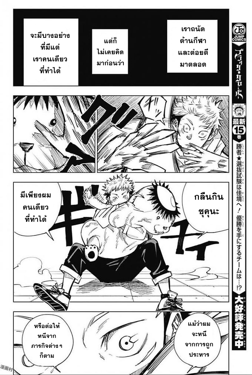 Jujutsu Kaisen page 16