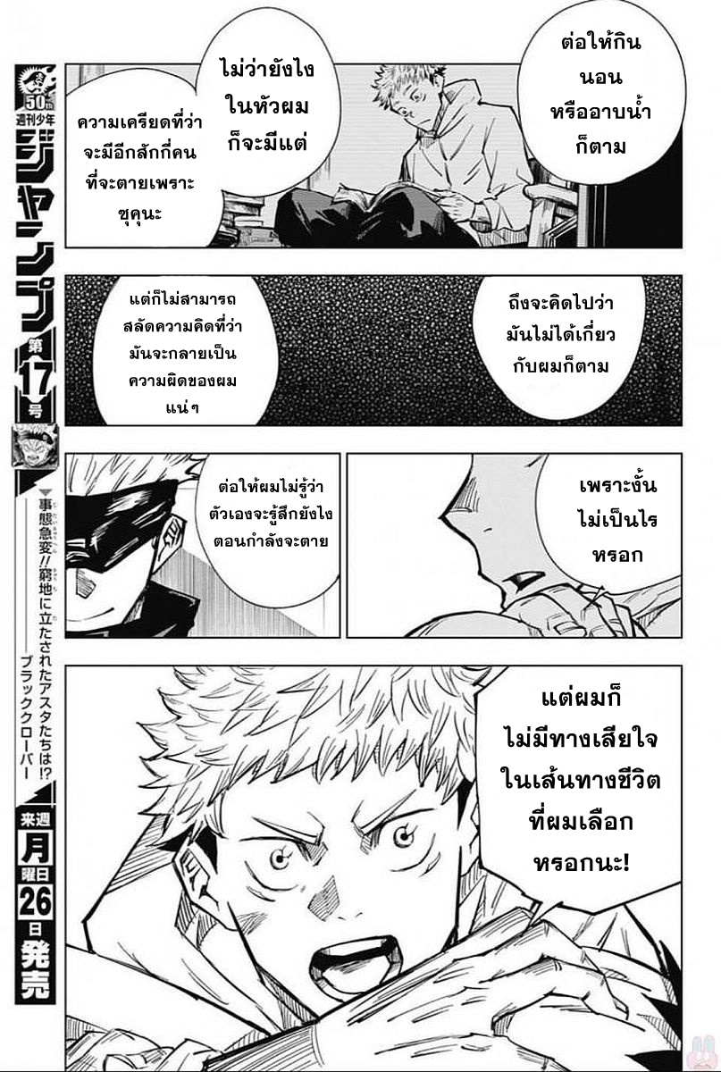 Jujutsu Kaisen page 17