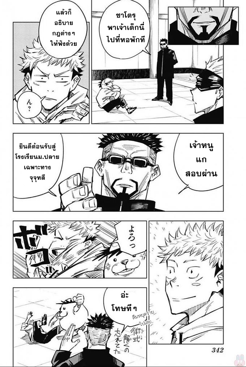 Jujutsu Kaisen page 18