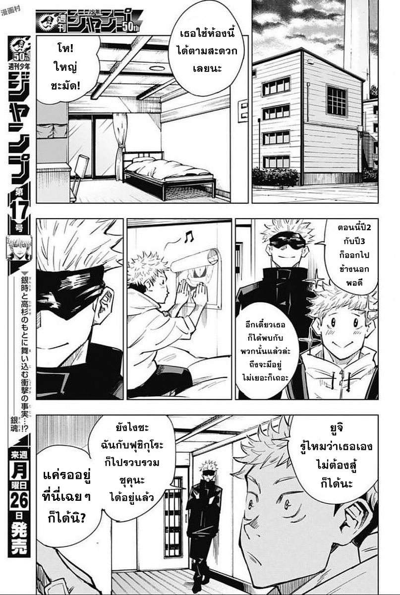 Jujutsu Kaisen page 19