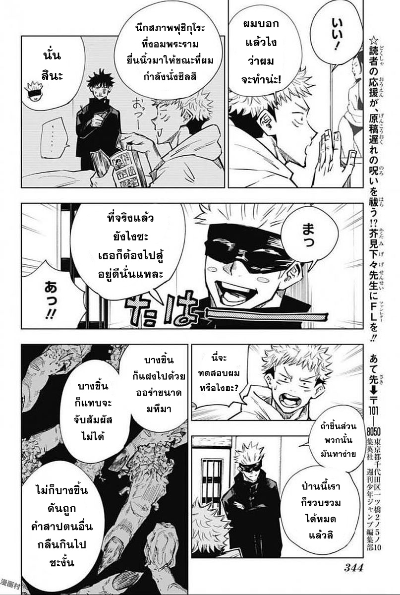 Jujutsu Kaisen page 20