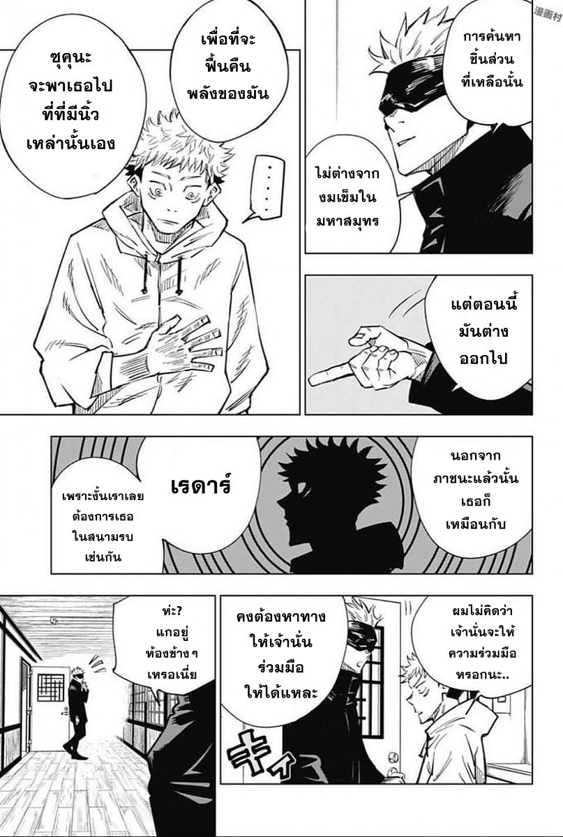 Jujutsu Kaisen page 21