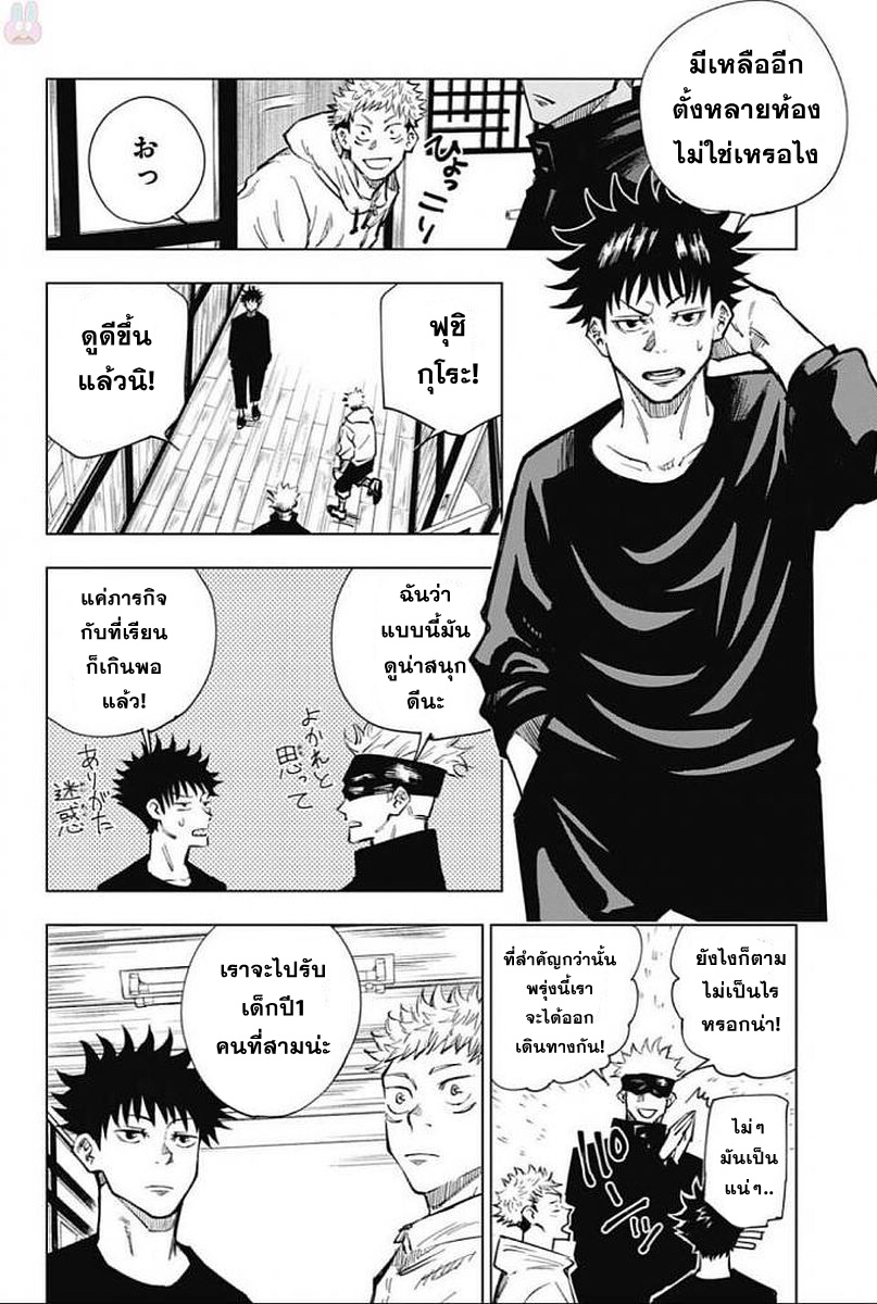 Jujutsu Kaisen page 22