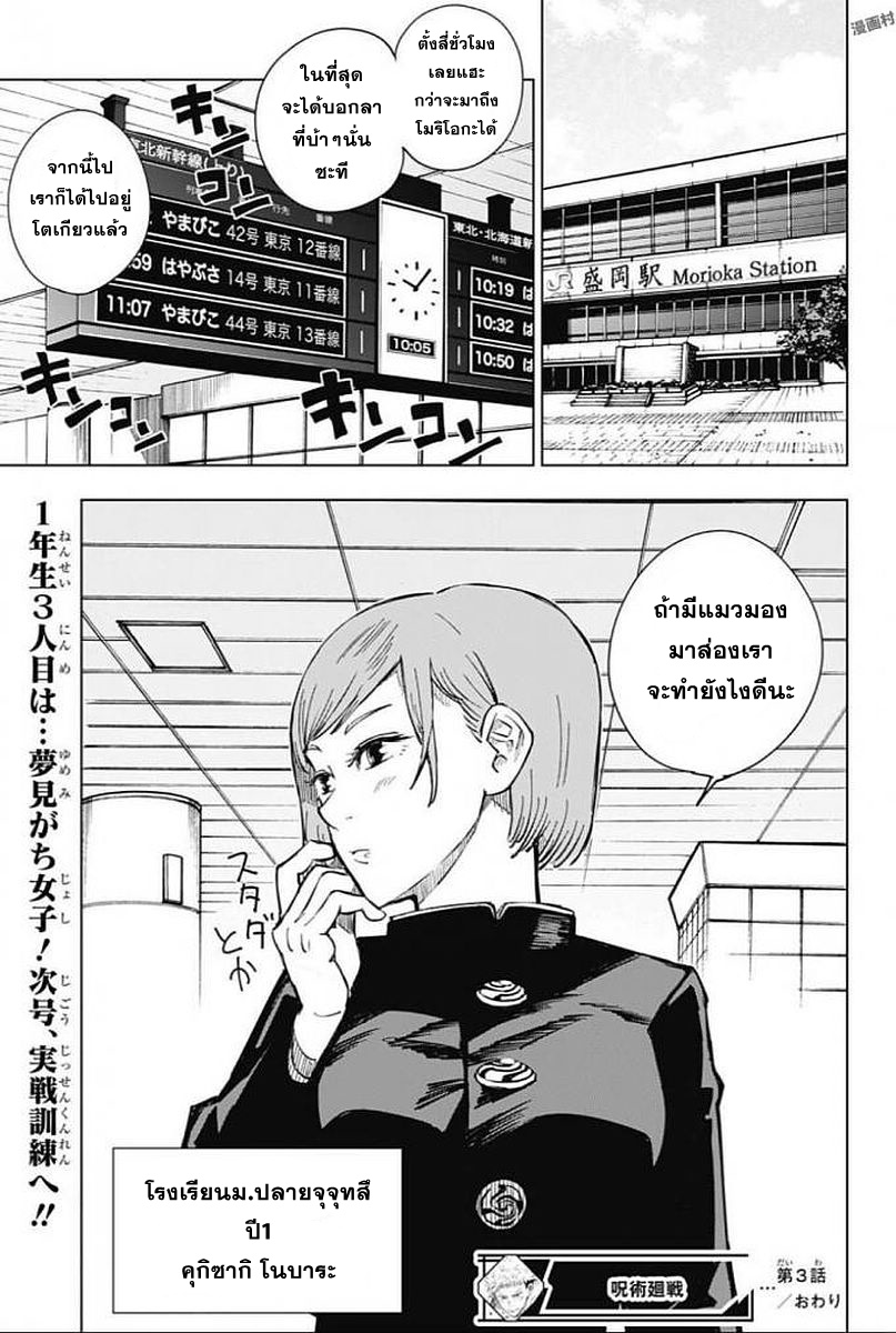 Jujutsu Kaisen page 23