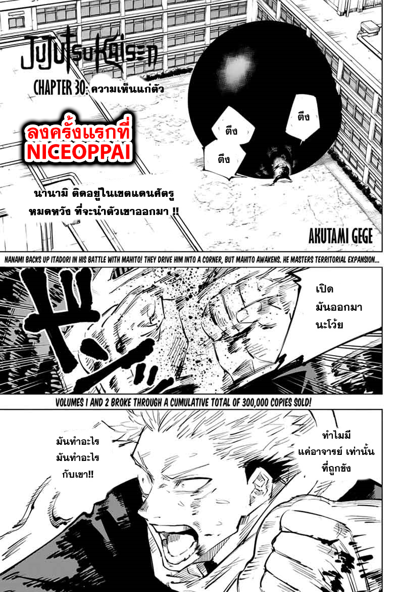 Jujutsu Kaisen page 1