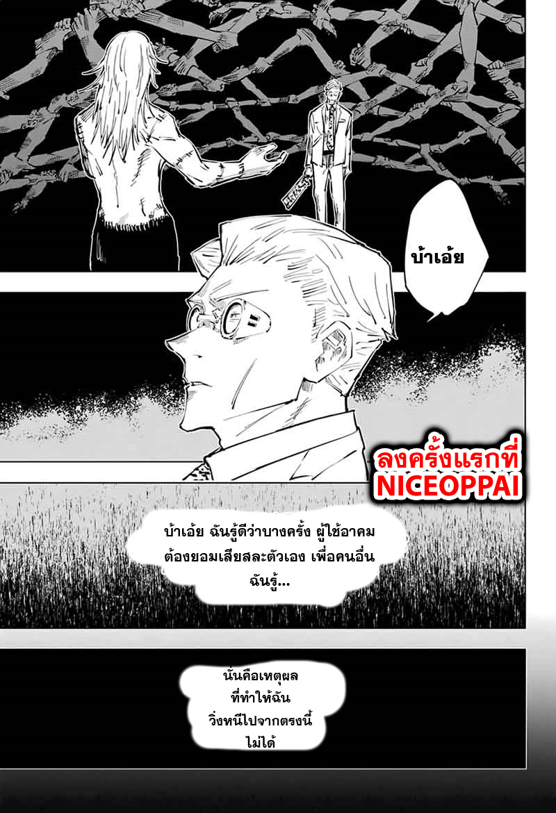 Jujutsu Kaisen page 3