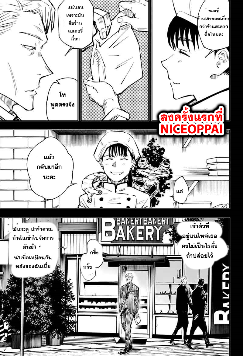 Jujutsu Kaisen page 5