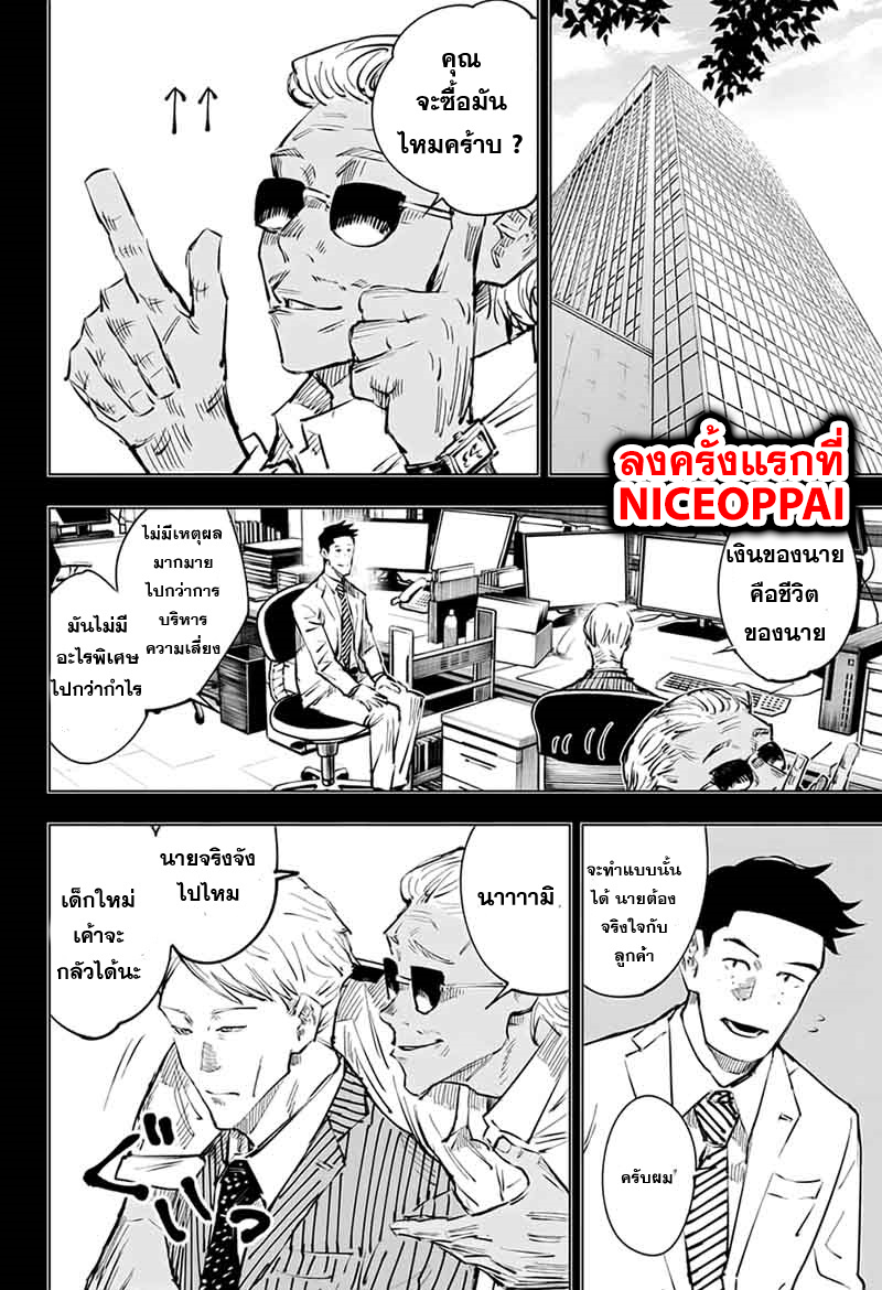 Jujutsu Kaisen page 6