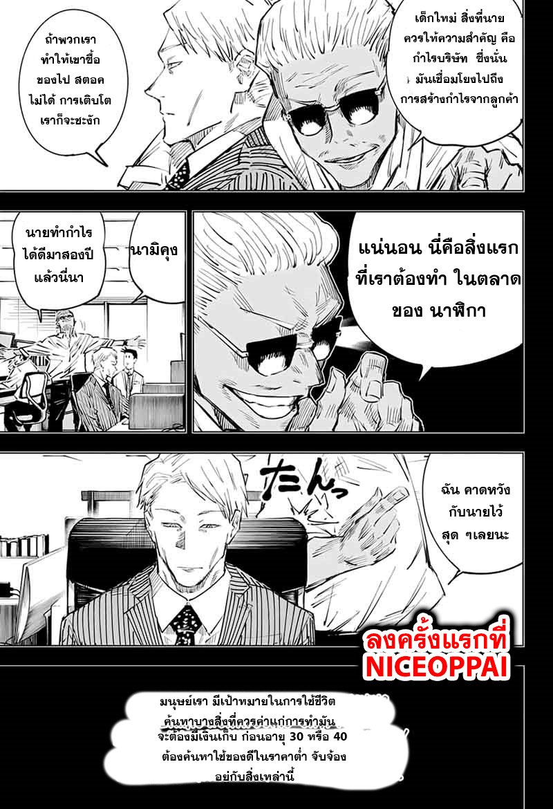 Jujutsu Kaisen page 7