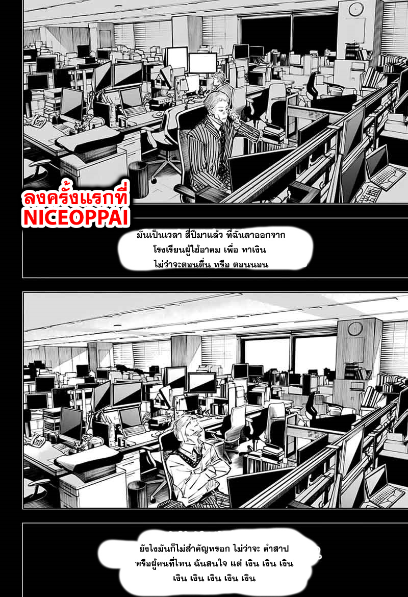 Jujutsu Kaisen page 8
